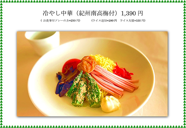 今月のおすすめメニュー