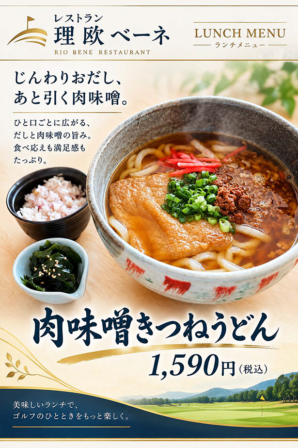 今月のおすすめメニュー